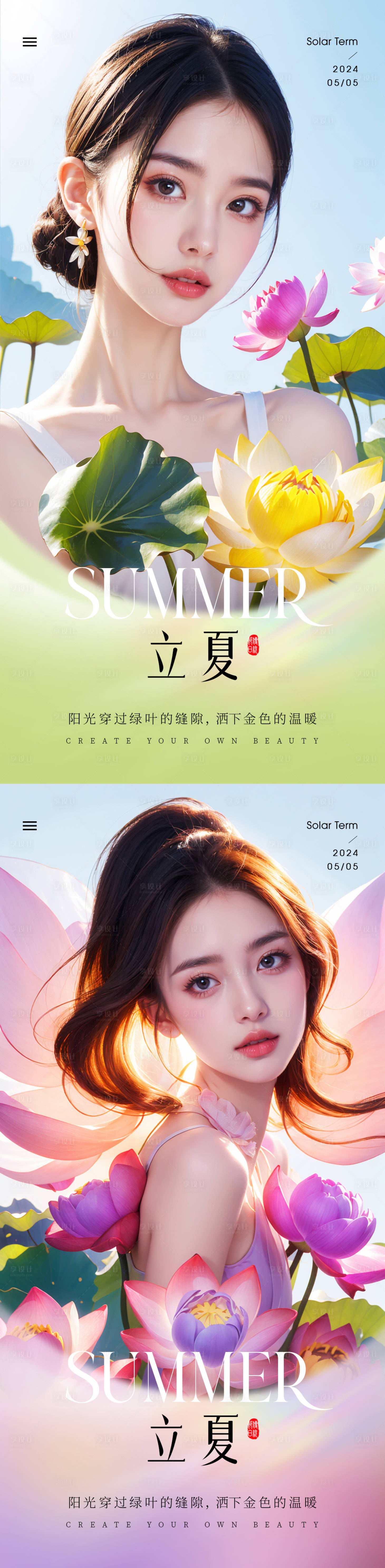 源文件下載【醫美立夏節氣海報】編號：45950023159758929