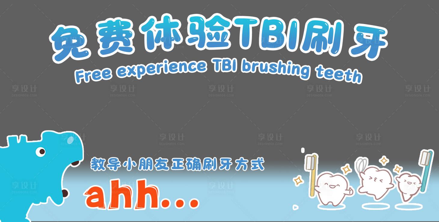 源文件下載【享設(shè)計】搜索編號：81210023382766843【口腔刷牙區(qū)玻璃貼】