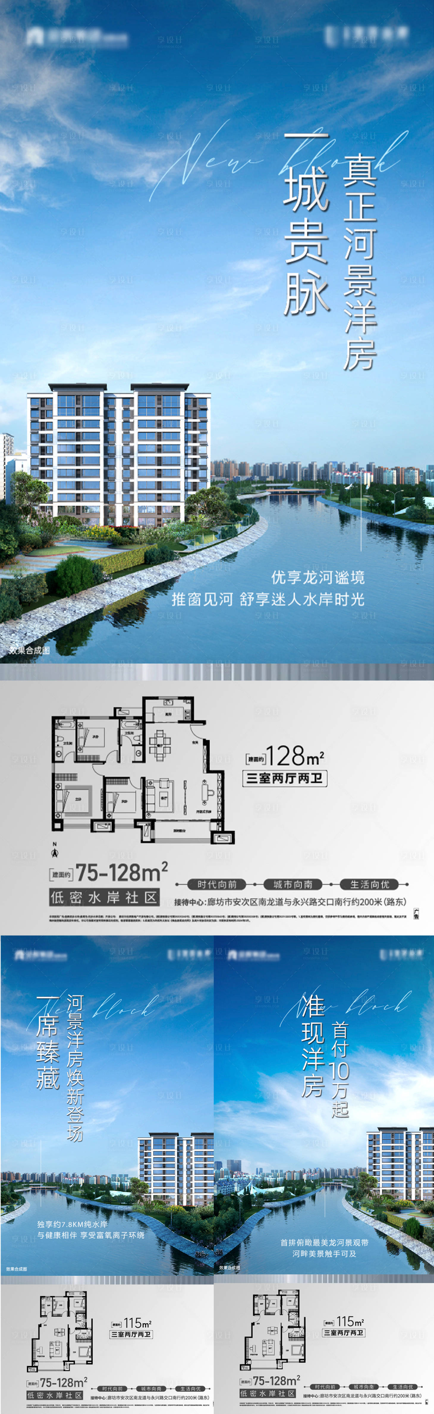 源文件下载【享设计】搜索编号：95870023125983466【河景洋房系列海报】