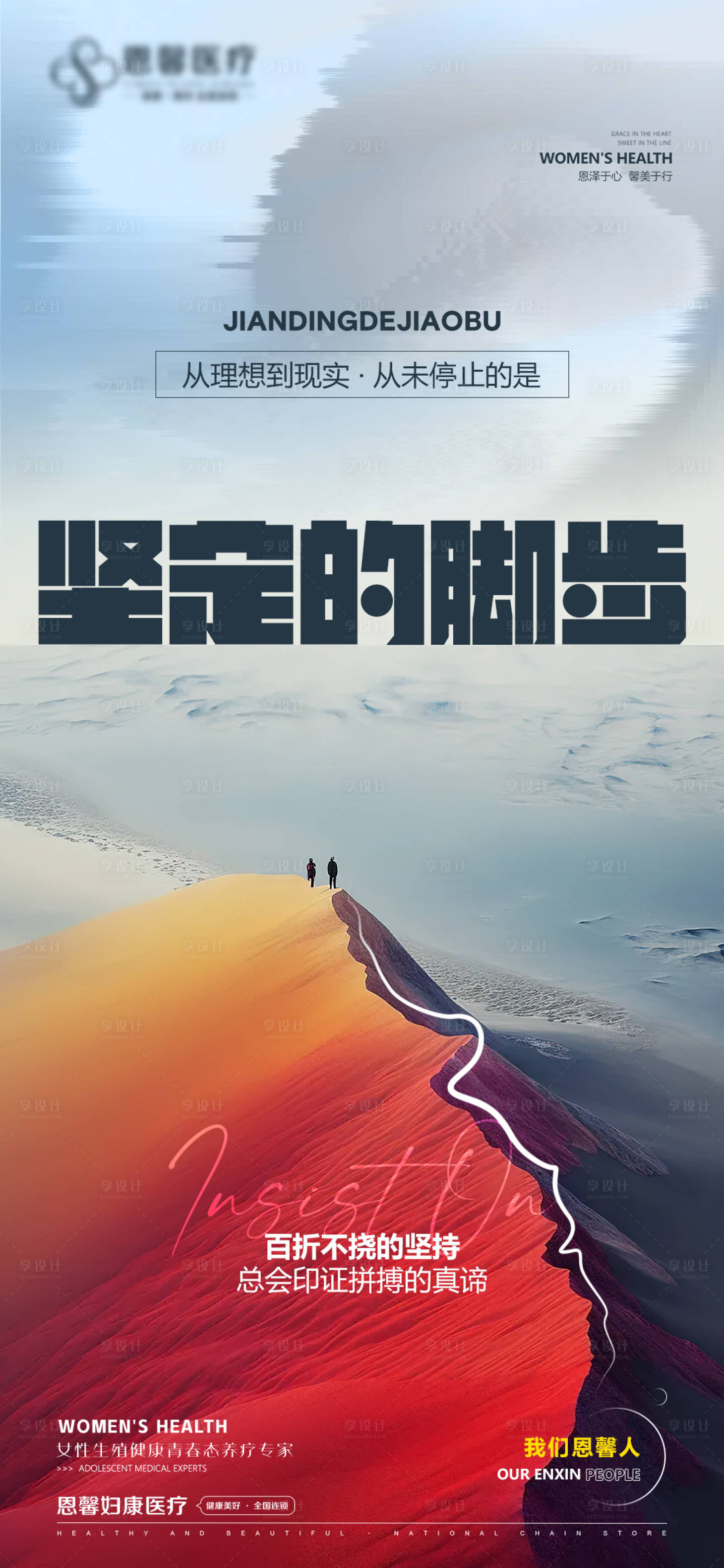 源文件下载【享设计】搜索编号：25830023598602302【坚定的脚步海报】