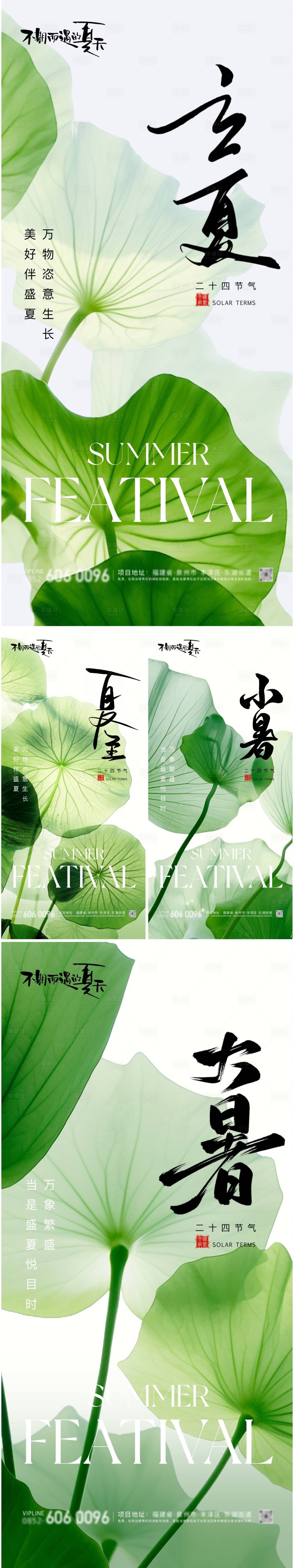 源文件下載【享設計】搜索編號：46530023524941855【立夏夏至小暑大暑節氣治愈海報】