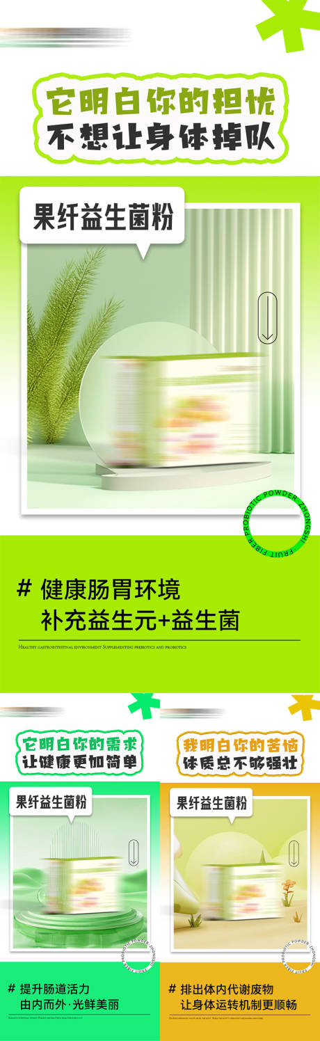 源文件下載【享設計】搜索編號：21110022972243227【益生菌產品海報】