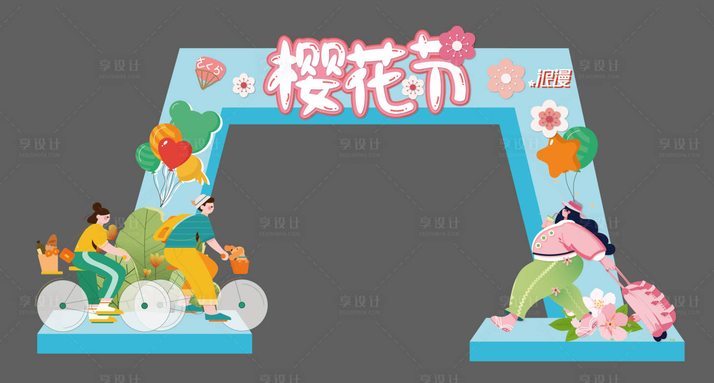 源文件下载【享设计】搜索编号：19240023494188073【樱花季美陈】