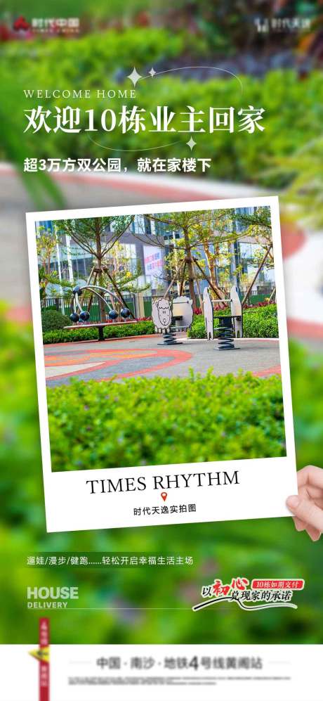 源文件下载【享设计】搜索编号：53890023644607917【地产交付海报】