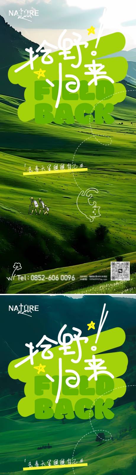 源文件下載【享設計】搜索編號：83080023072443015【露營旅游海報】