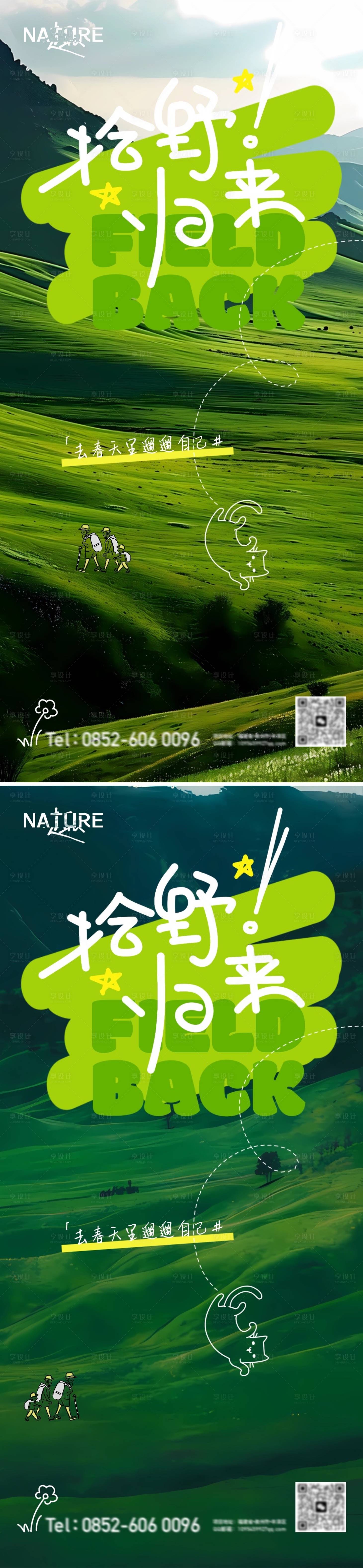 源文件下載【享設計】搜索編號：83080023072443015【露營旅游海報】