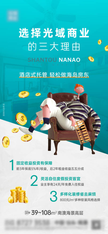 源文件下載【享設計】搜索編號：15430023317064410【民宿托管單圖】