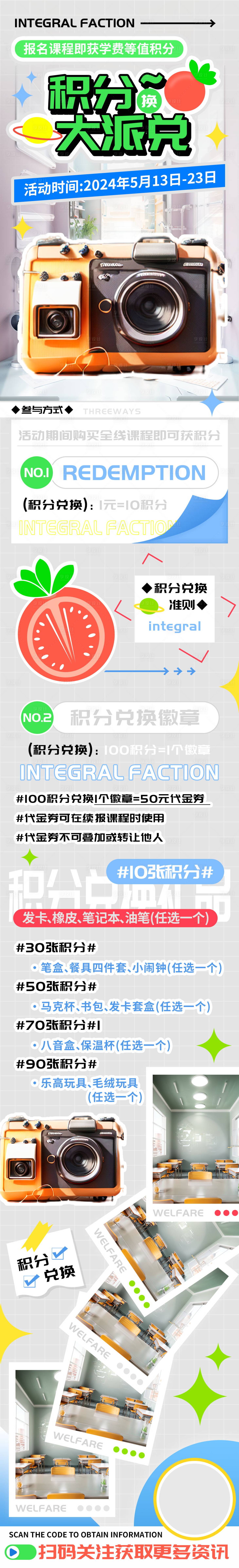 源文件下载【课程报名积分兑换长图】编号：13960023271304747