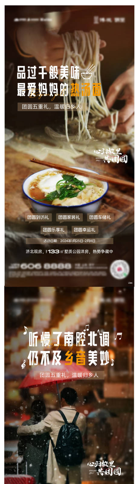 源文件下载【返乡置业海报】编号：93740023484159258