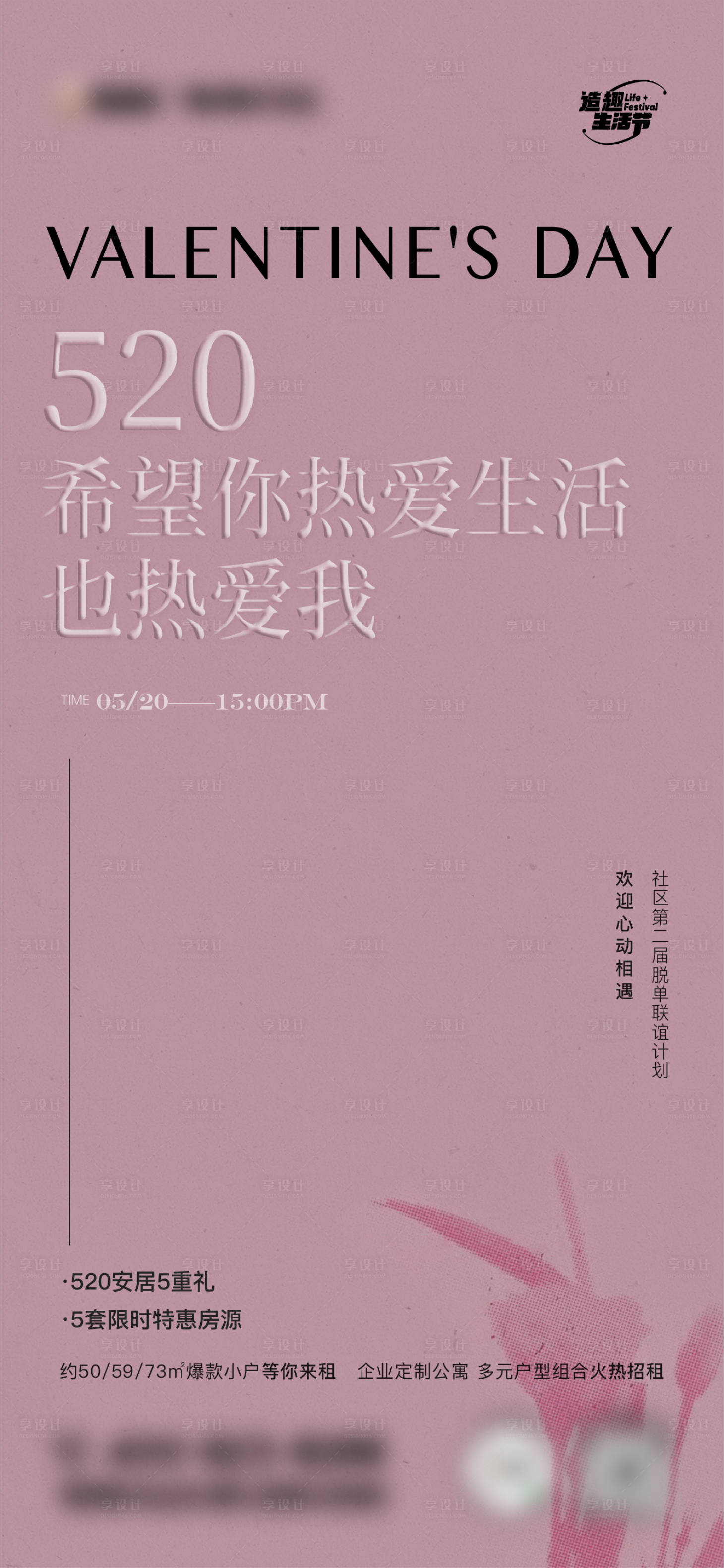 源文件下載【享設計】搜索編號：94280023067968702【520情人節海報】