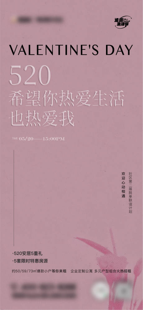 源文件下载【520情人节海报】编号：94280023067968702