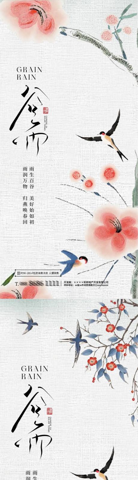 源文件下载【谷雨国风花鸟海报】编号：84660023057464881