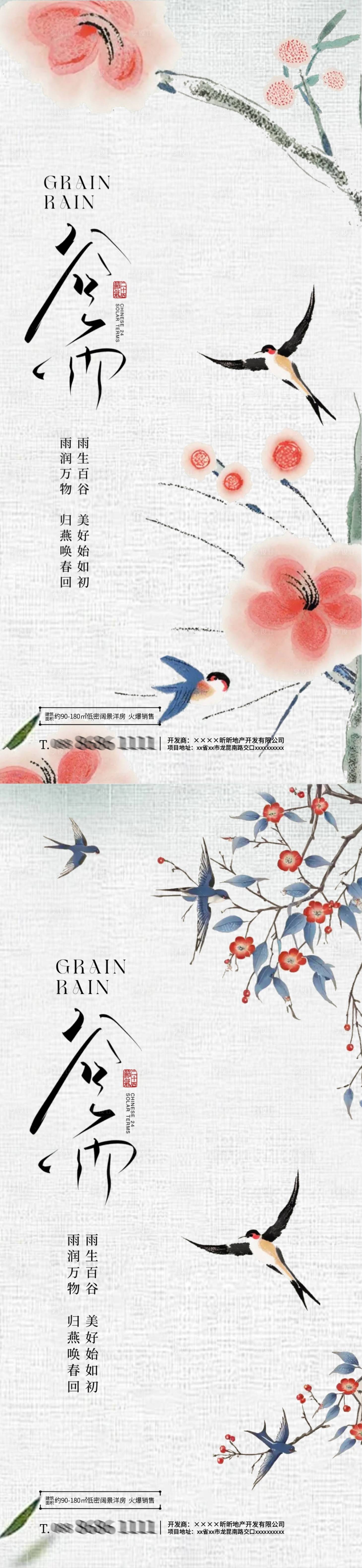 源文件下载【谷雨国风花鸟海报】编号：84660023057464881