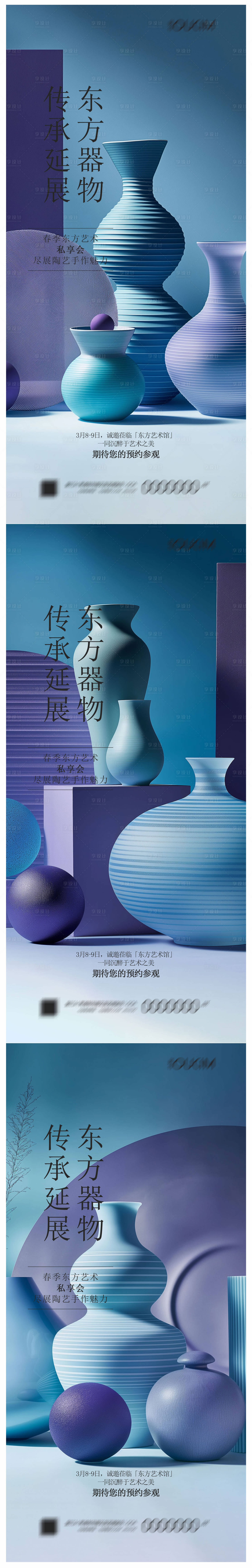 源文件下载【东方艺术馆邀约海报】编号：66390023228194855