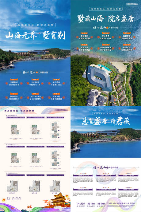 源文件下载【山海文旅养生度假地产中式别墅dm海报】编号：80660022941936609