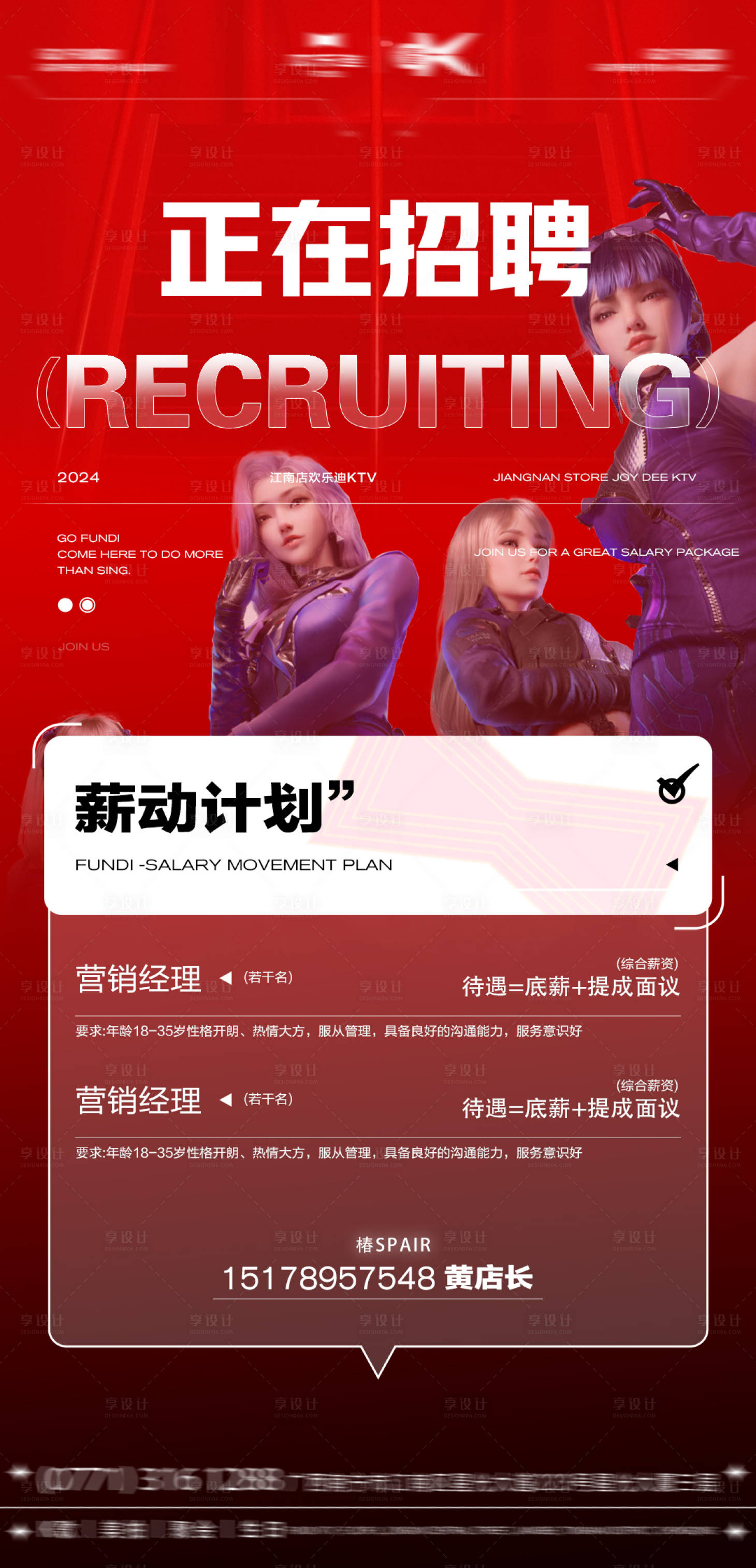 源文件下載【享設計】搜索編號：93160023100291796【酒吧ktv招聘海報】