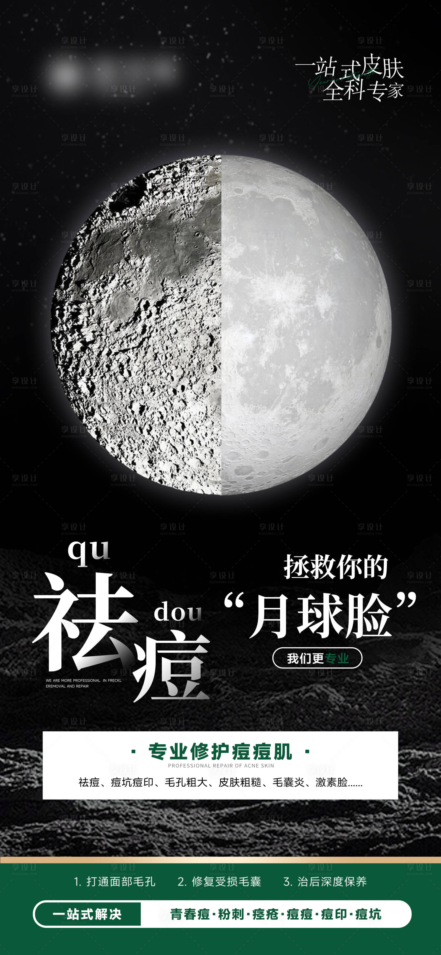 源文件下载【享设计】搜索编号：85960023107986351【美业祛痘海报】