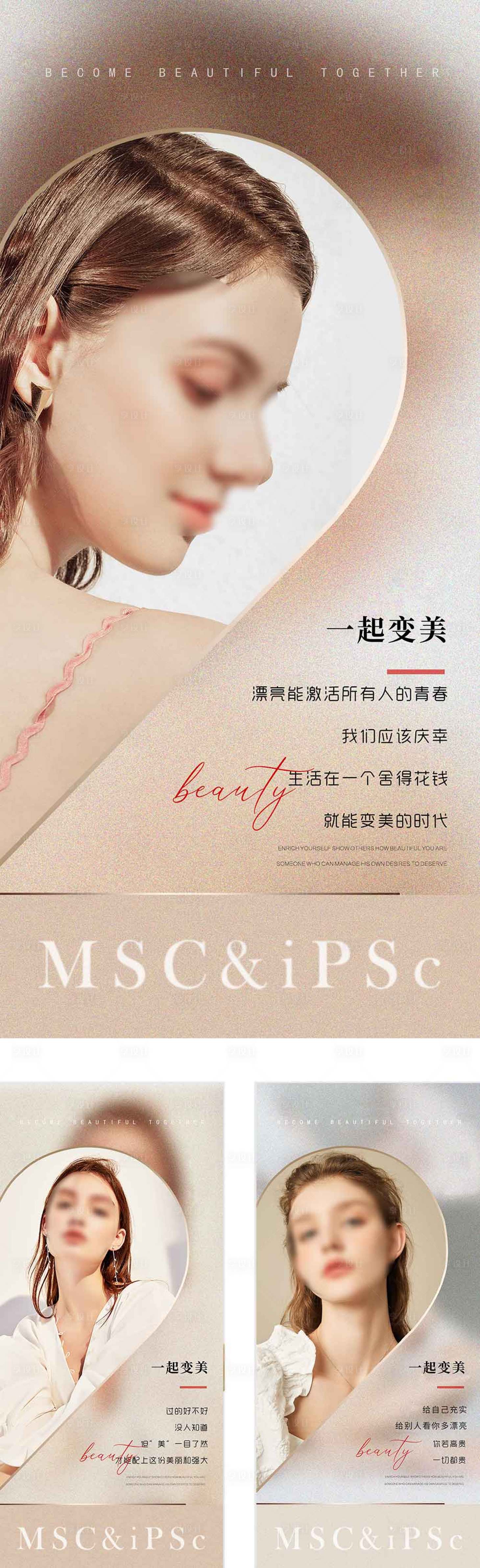 源文件下载【享设计】搜索编号：79500023508531029【医美每日宣传海报】