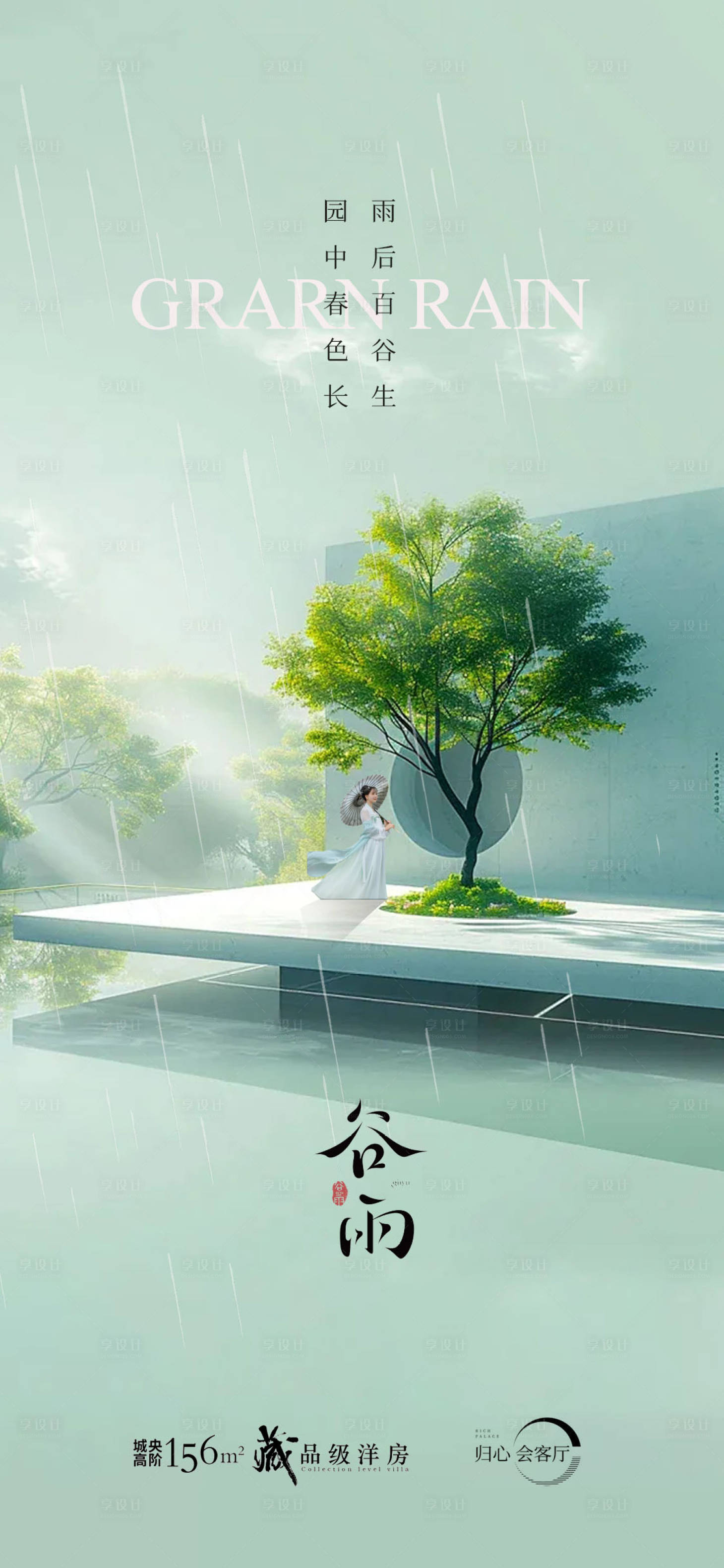 源文件下載【享設計】搜索編號：15200023313585569【谷雨海報】
