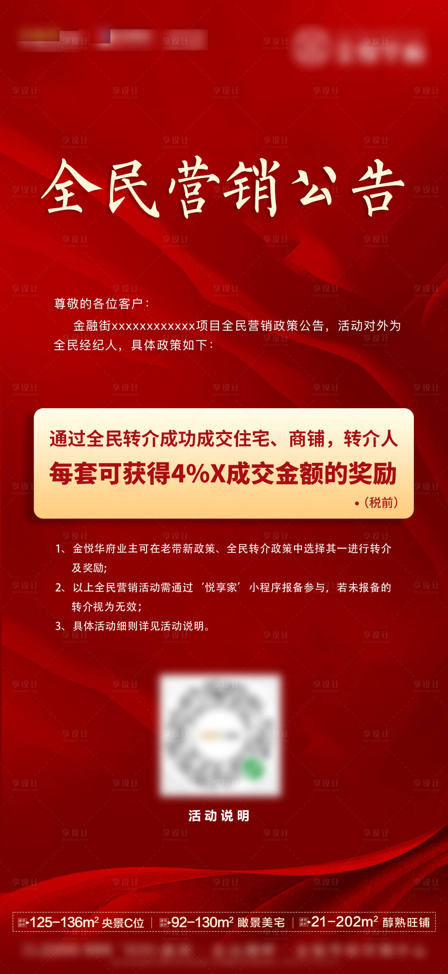源文件下载【享设计】搜索编号：44110023520269340【全民营销海报】