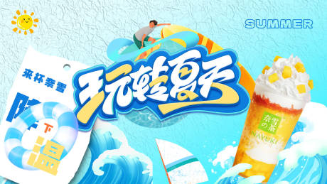 源文件下载【夏天海浪背景板】编号：89410023510702814