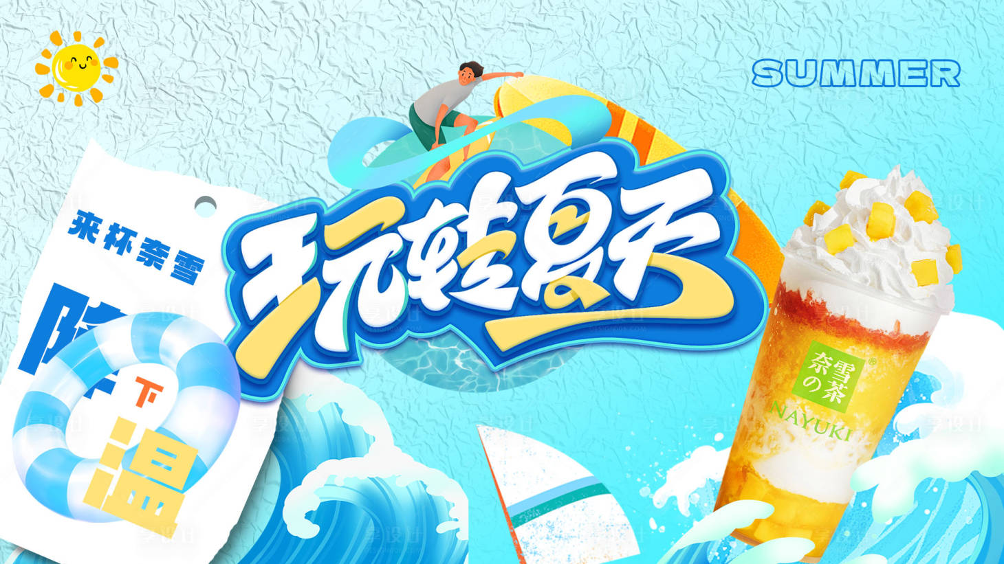 源文件下載【享設計】搜索編號：89410023510702814【夏天海浪背景板】