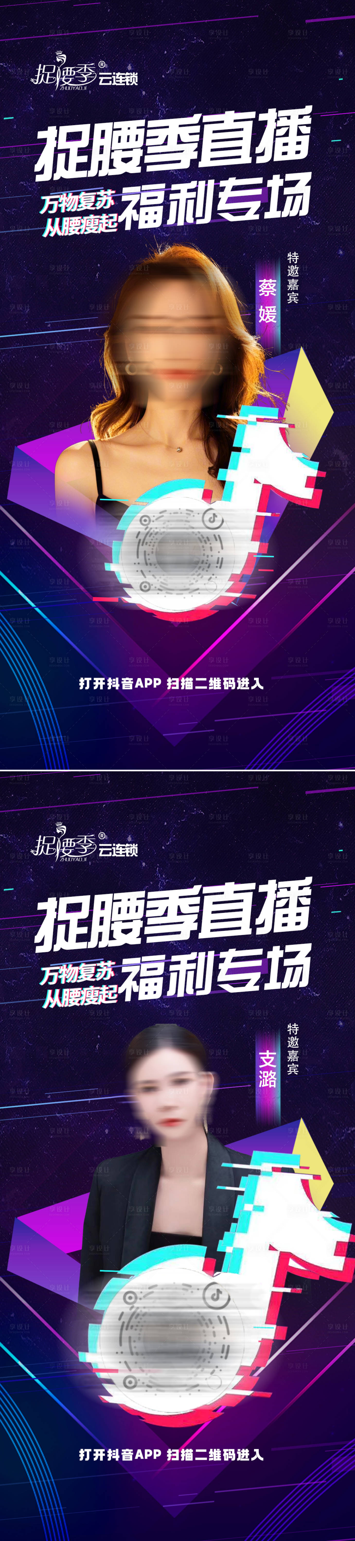 源文件下载【享设计】搜索编号：80470023372773809【线上直播人物课程海报】