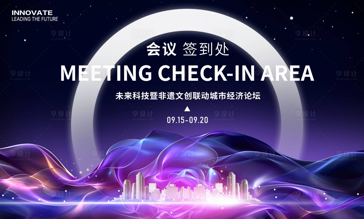 源文件下載【享設計】搜索編號：25080023483104709【會議簽到處展板】