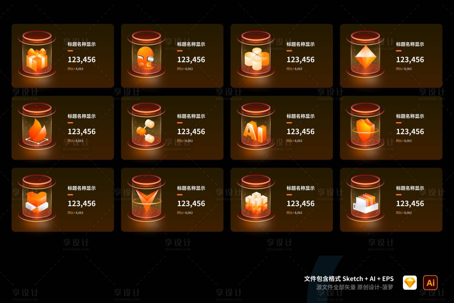 源文件下载【酷炫图标UI设计】编号：88920023071087393
