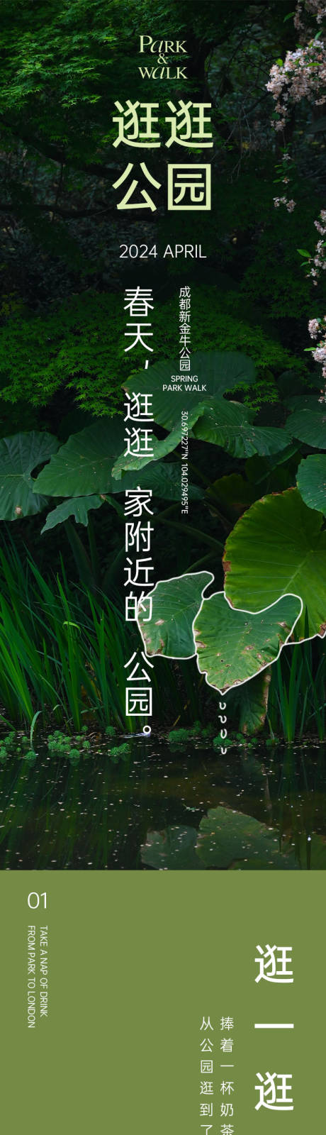 源文件下载【春天公园环境长图推文】编号：65750023217613367