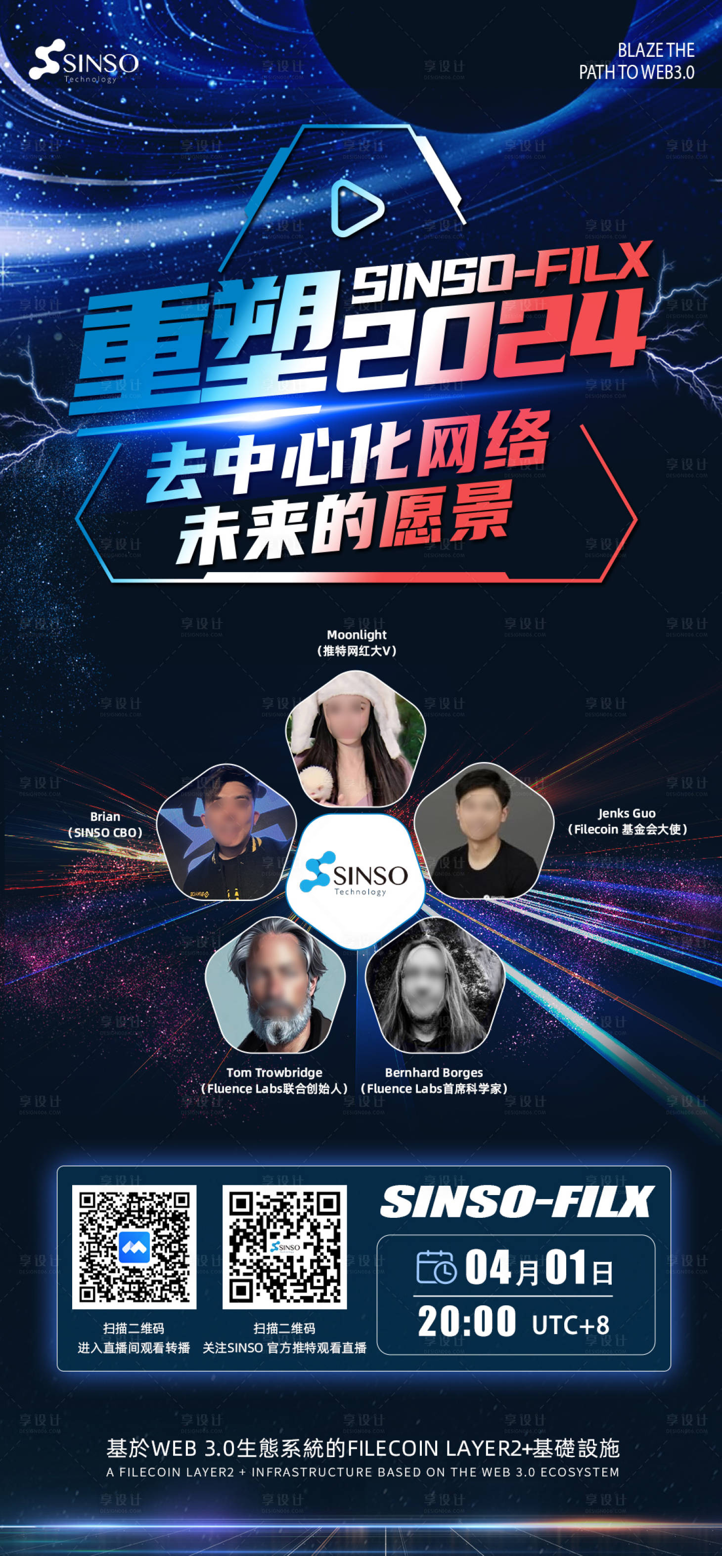 源文件下載【享設(shè)計(jì)】搜索編號(hào)：40670023040116191【區(qū)塊鏈科技海報(bào)】