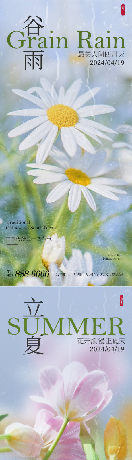 谷雨立夏节气花朵系列海报-源文件【享设计】