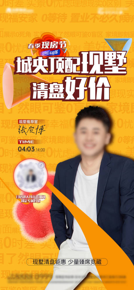 源文件下載【人物直播海報】編號：19600023003058462