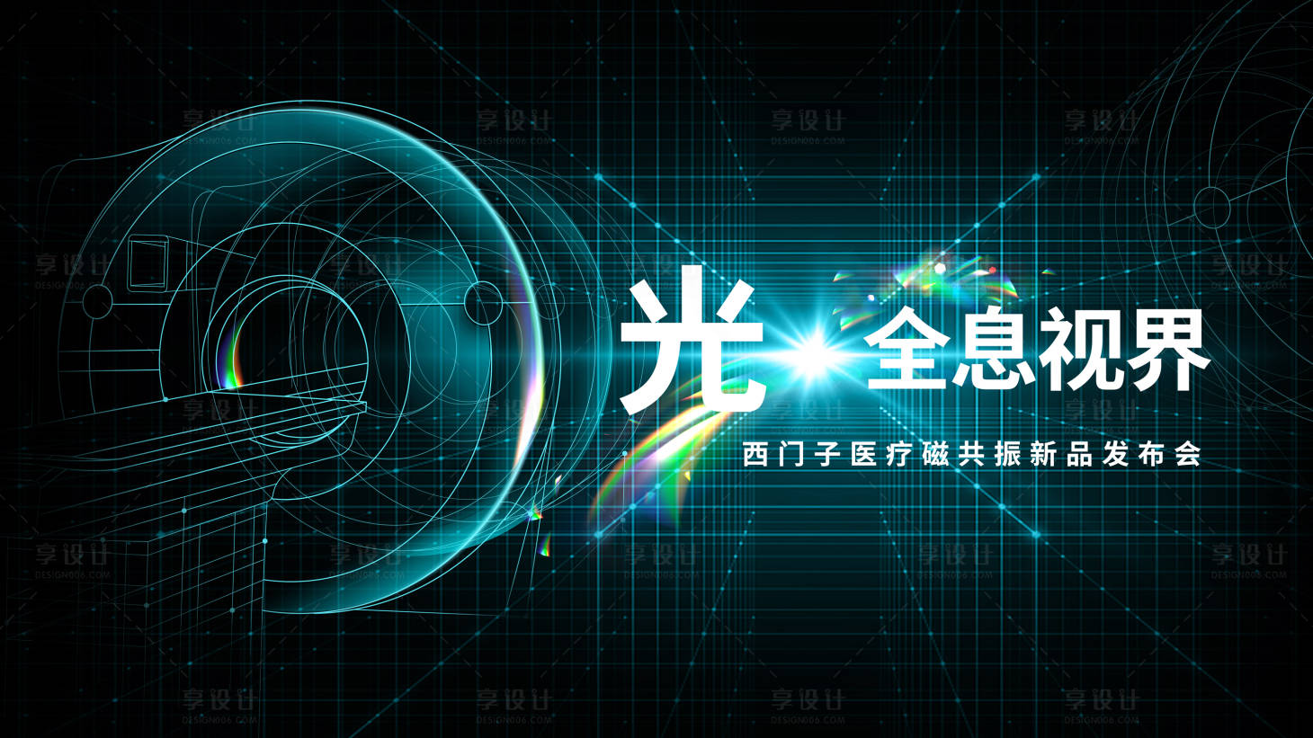 源文件下載【享設計】搜索編號：53000023371206231【全息光影大會主畫面】
