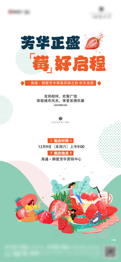 源文件下載【享設計】搜索編號：15390023001499554【草莓活動海報】
