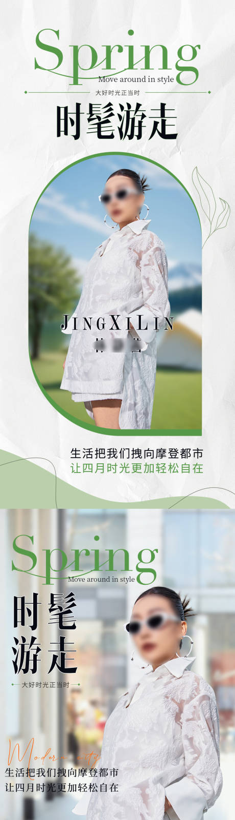 源文件下載【享設計】搜索編號：85340023013481241【春季出游踏青海報】