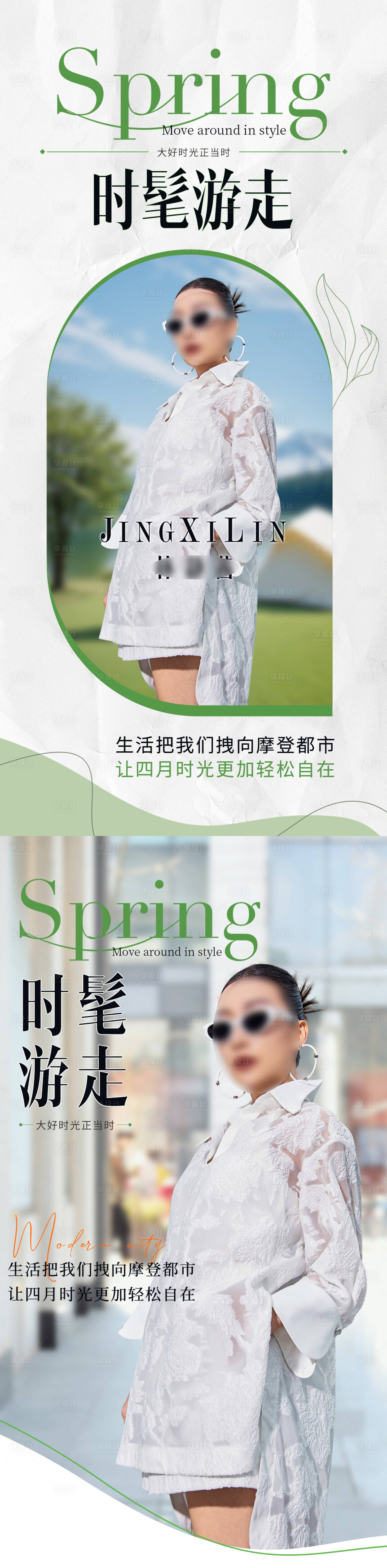 源文件下载【享设计】搜索编号：85340023013481241【春季出游踏青海报】