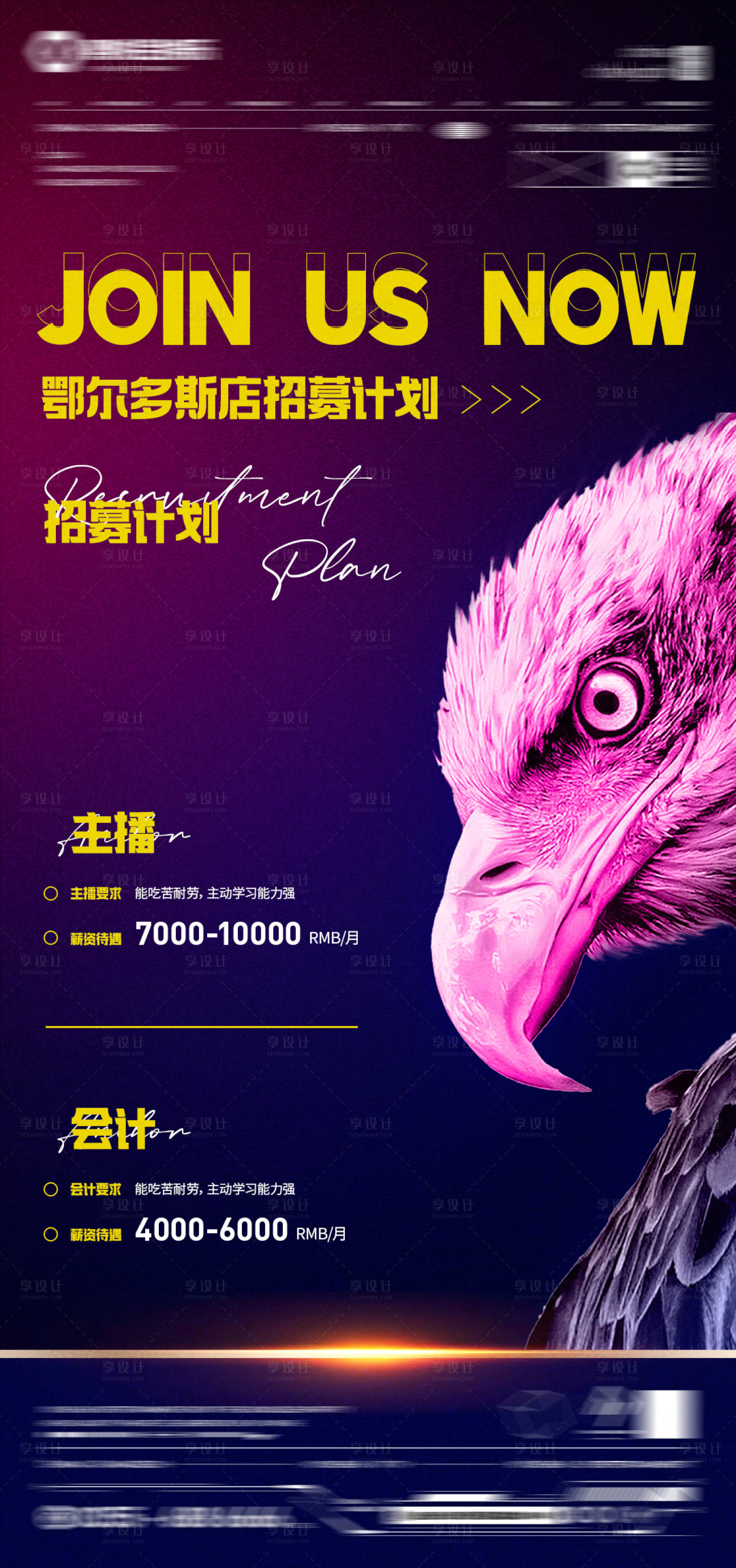 源文件下载【享设计】搜索编号：53630023293855131【猎鹰招聘海报】