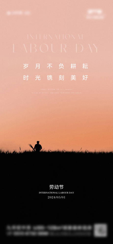 源文件下载【劳动节海报】编号：47430023601799184