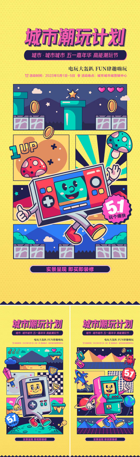 源文件下载【电玩节系列单图】编号：50760023222799234