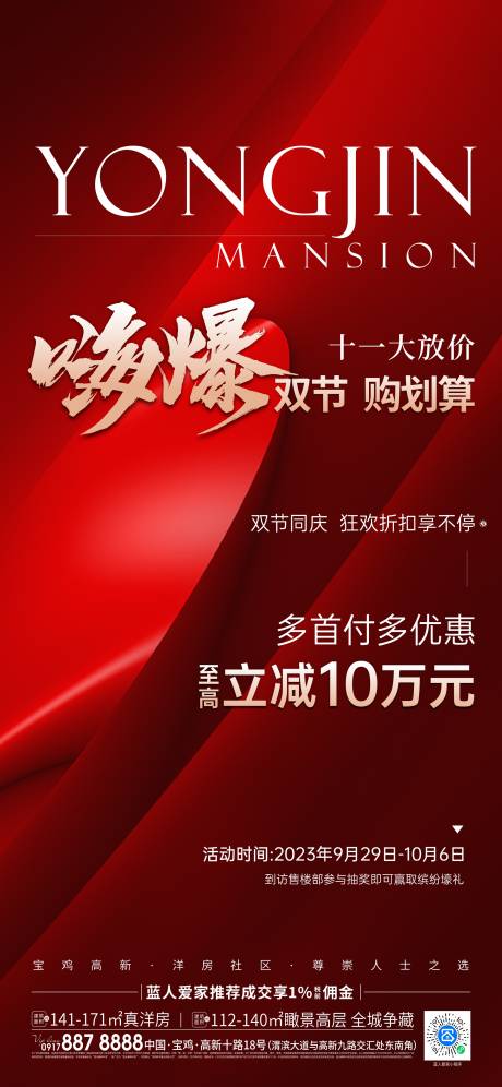 源文件下載【十一促銷海報】編號：31140023550397424
