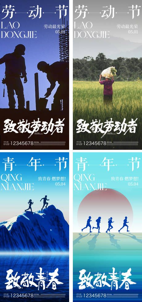 源文件下載【享設(shè)計(jì)】搜索編號(hào)：74570023475543649【勞動(dòng)節(jié)青年節(jié)海報(bào)】