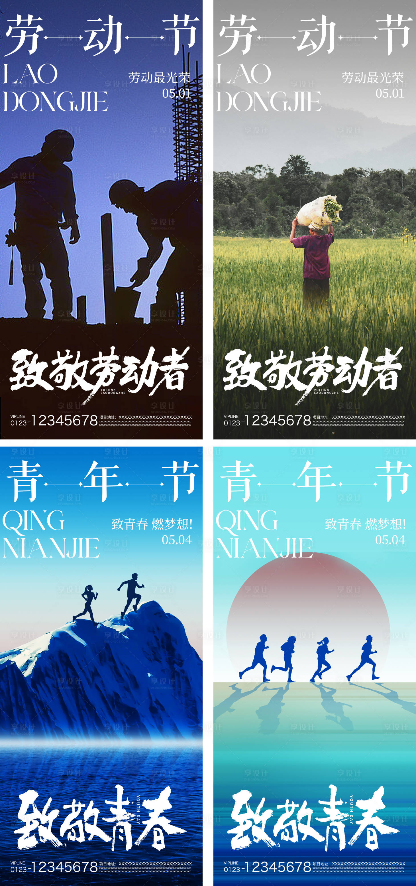 源文件下载【享设计】搜索编号：74570023475543649【劳动节青年节海报】