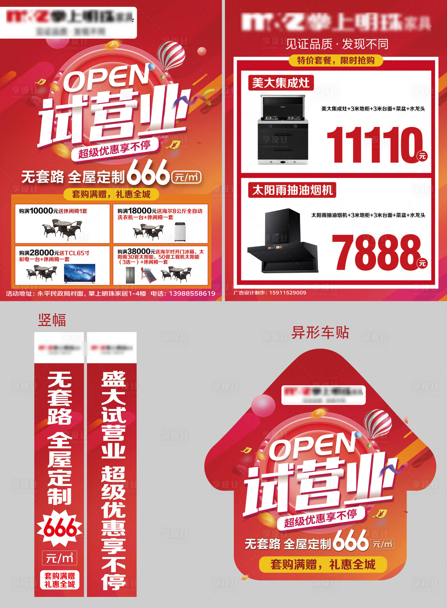 源文件下载【享设计】搜索编号：70870023063605004【试营业DM活动物料】