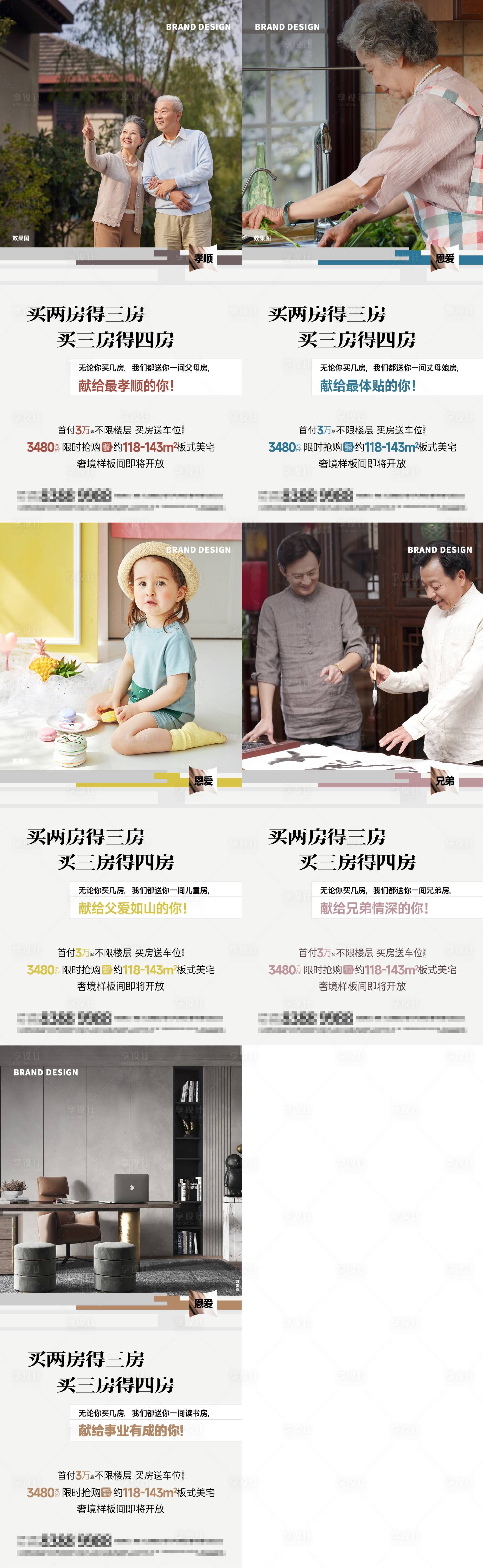 源文件下载【地产户型价值点系列海报】编号：58730023387098128