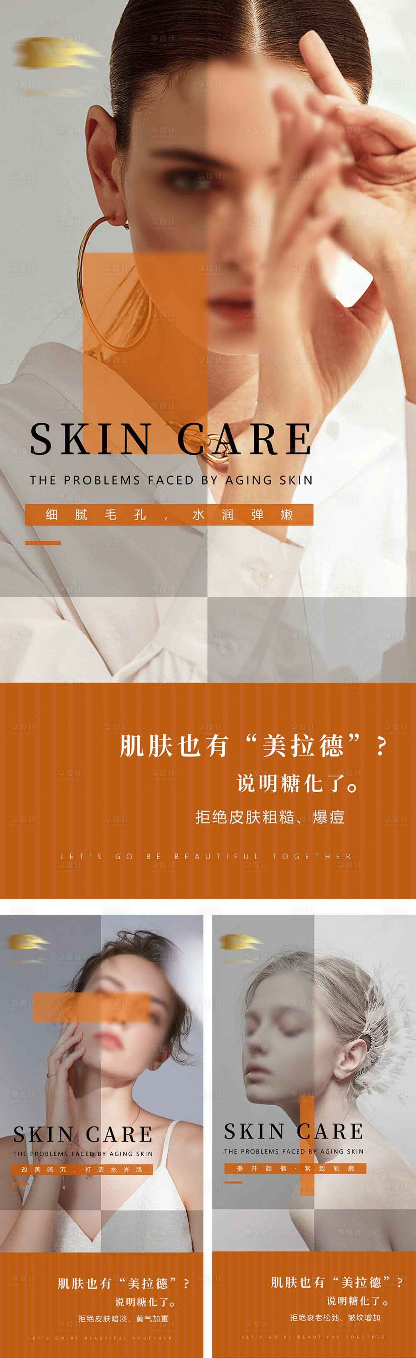 源文件下載【享設計】搜索編號：24510023381733481【醫美每日宣傳系列海報】