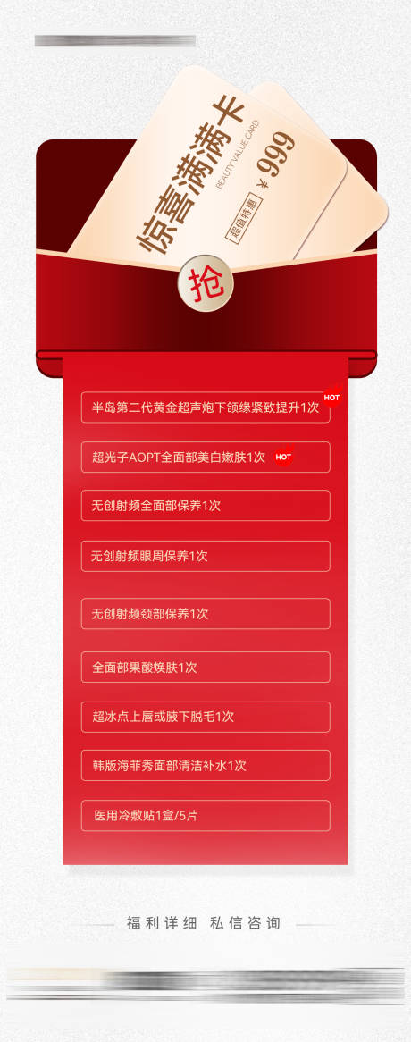 源文件下载【医美活动海报】编号：66560022989791329