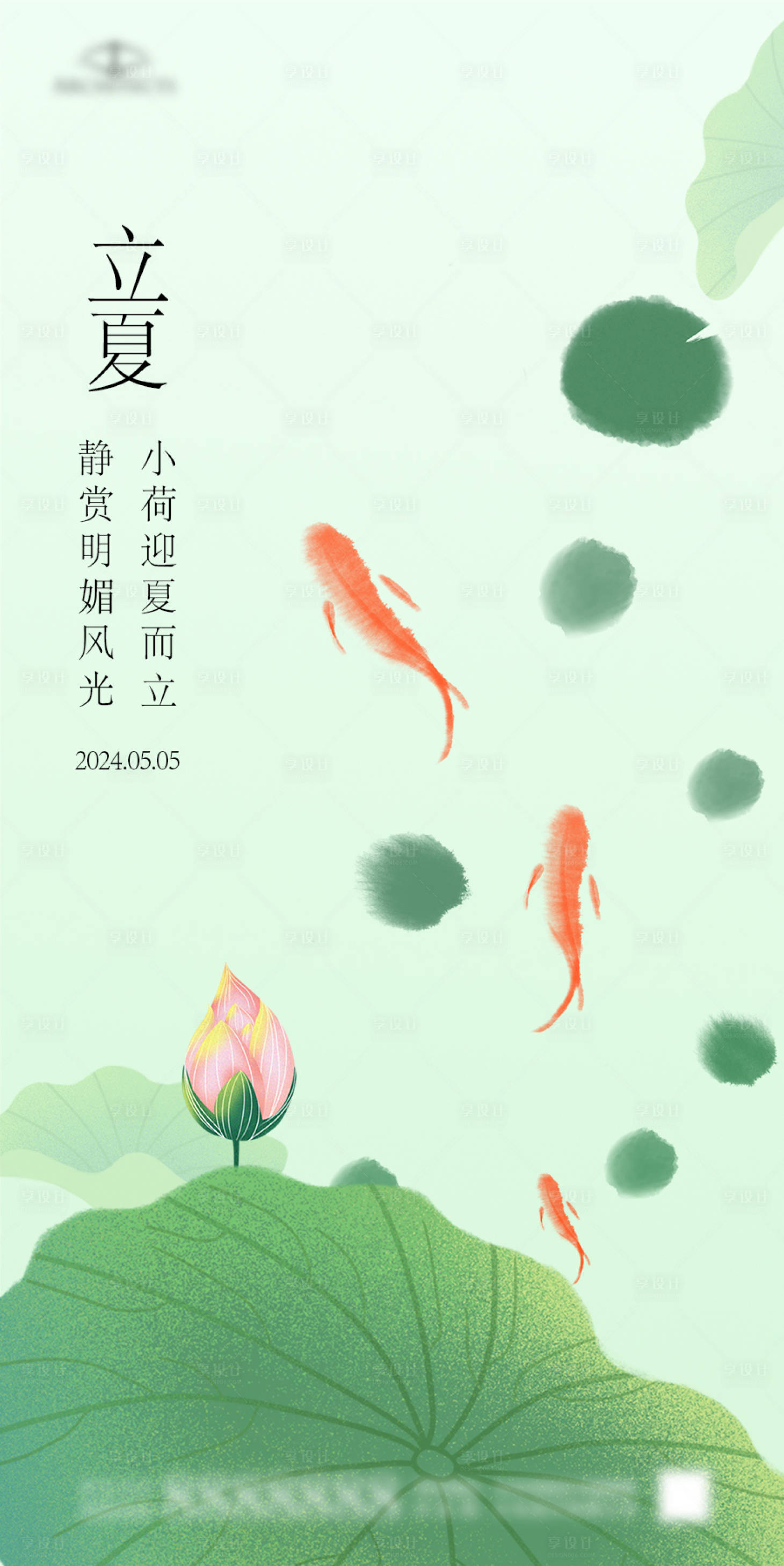 源文件下載【享設(shè)計】搜索編號：18830023511253852【立夏海報】