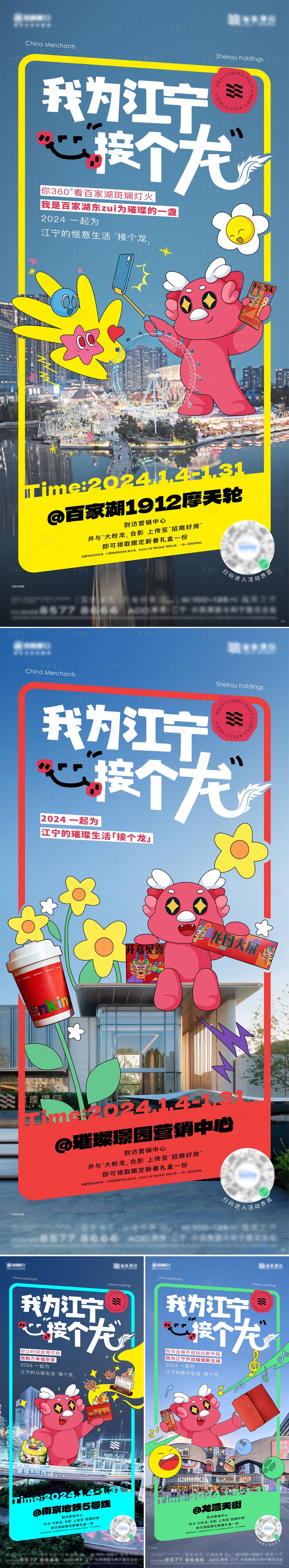 源文件下载【享设计】搜索编号：30310023148117203【地产豪宅龙年新年海报】