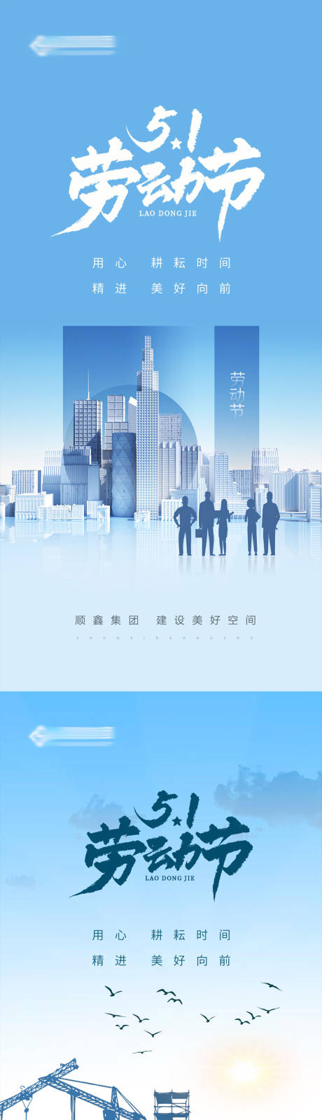 源文件下载【地产五一劳动节海报】编号：25820023598168233